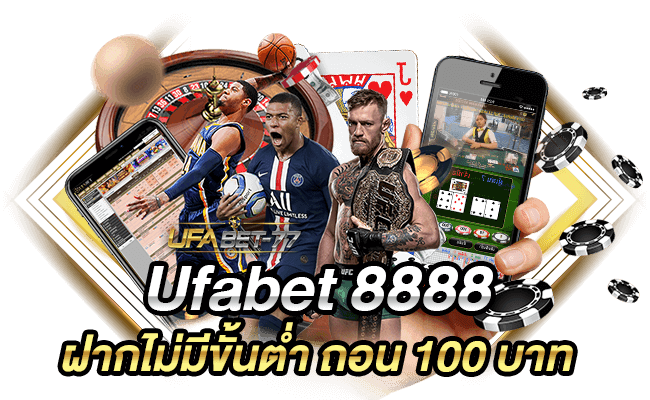 Ufabet 8888 ฝากไม่มีขั้นต่ำ ถอน 100 บาท-ufabet77
