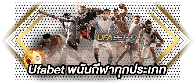 Ufabet หลักของเว็บแทงบอลออนไลน์ และพนันกีฬาทุกประเภท-ufabet77
