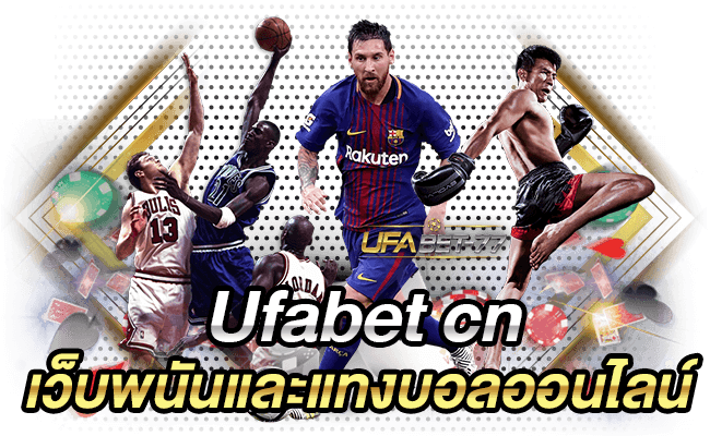 Ufabet cn เว็บพนันและแทงบอลออนไลน์-Ufabet77