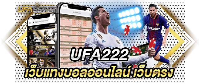 UFA222 เว็บแทงบอลออนไลน์ เว็บตรง-Ufabet77