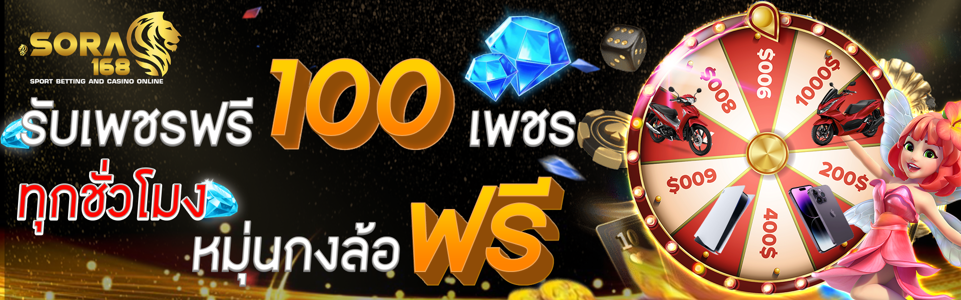 วงล้อ-sora168