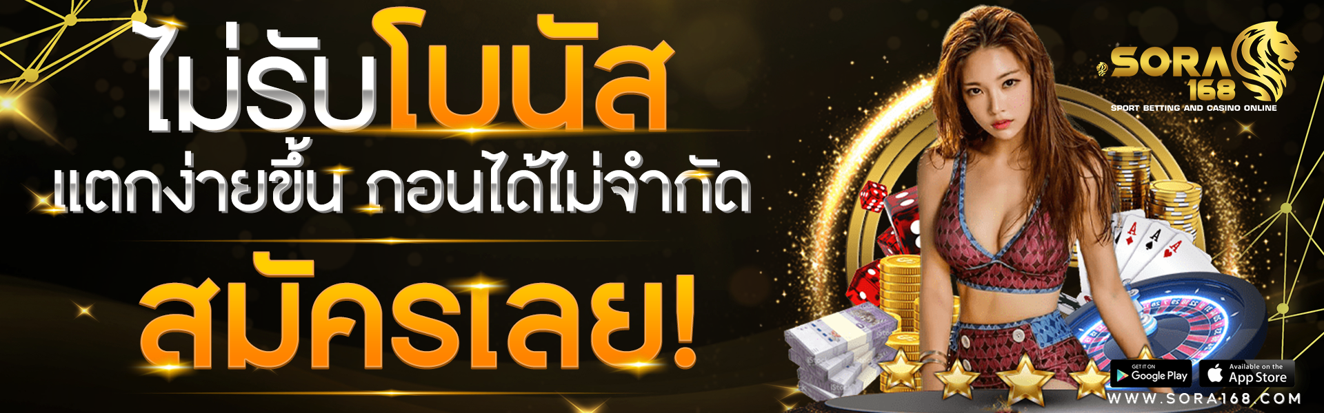 ไม่รับโบนัส-sora